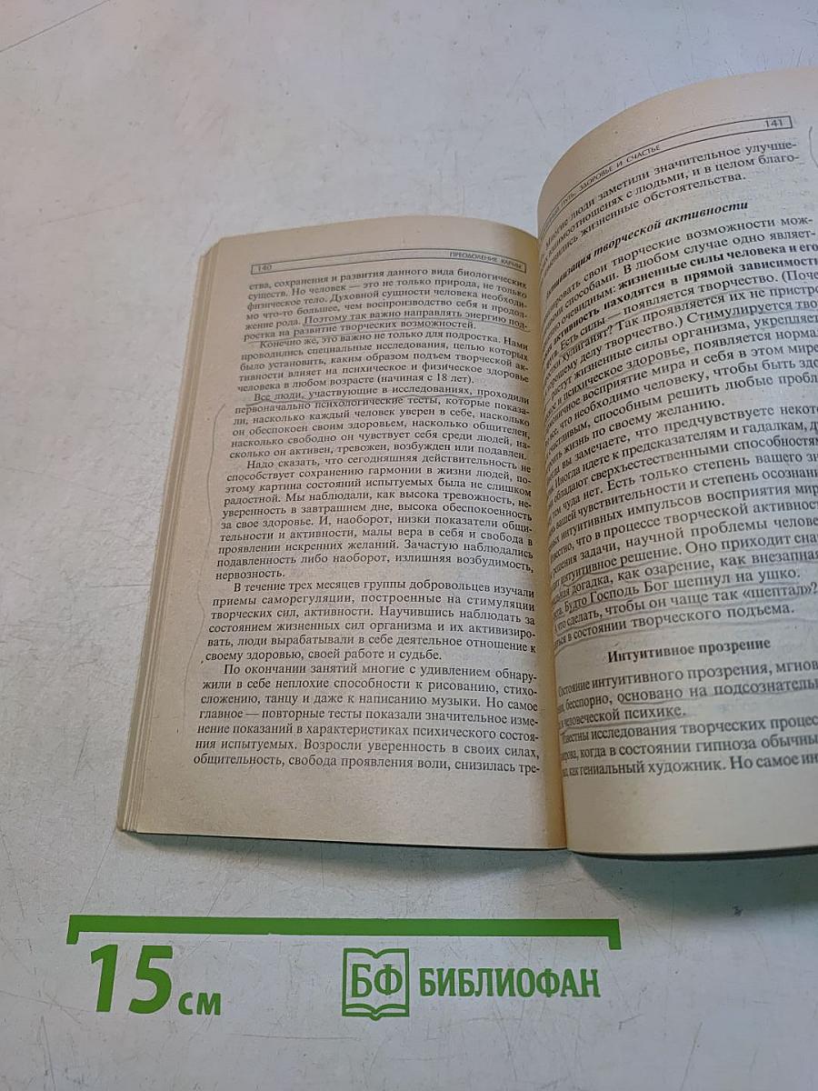 Преодоление кармы