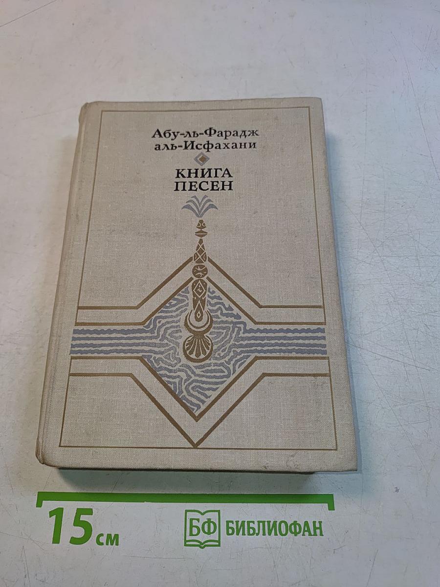 Книга песен