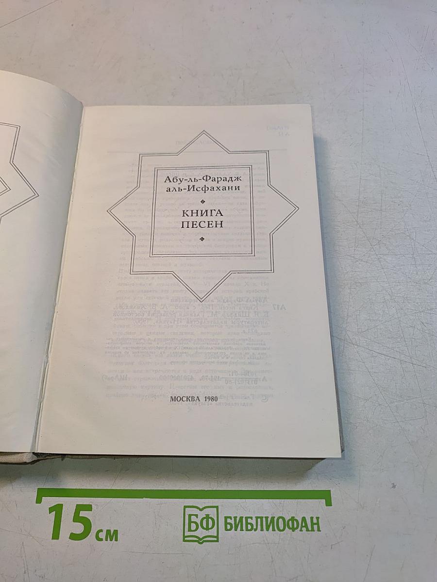 Книга песен