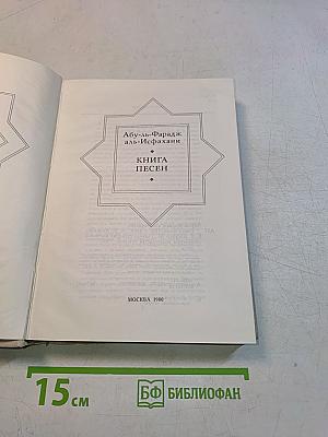 Книга песен