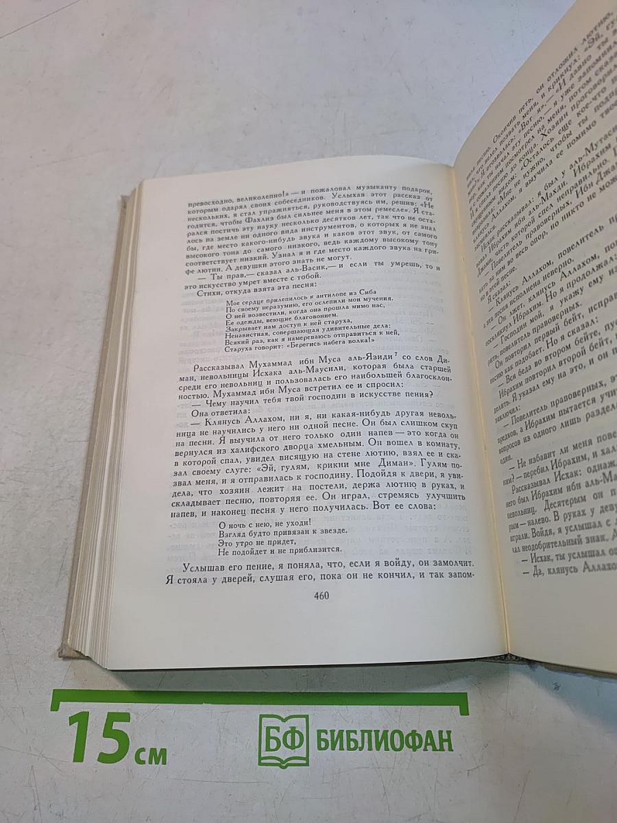 Книга песен