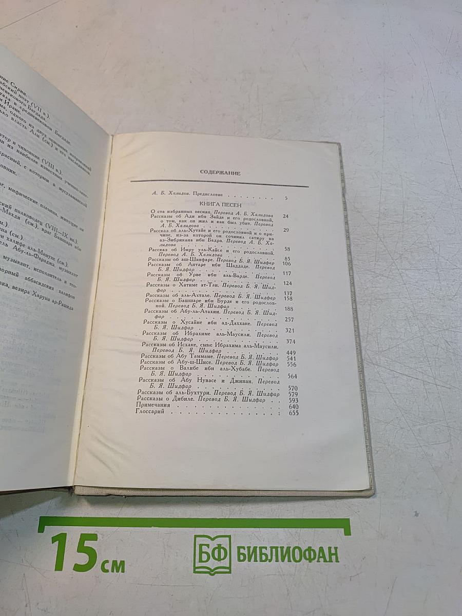 Книга песен