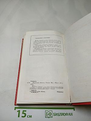 Пармская обитель