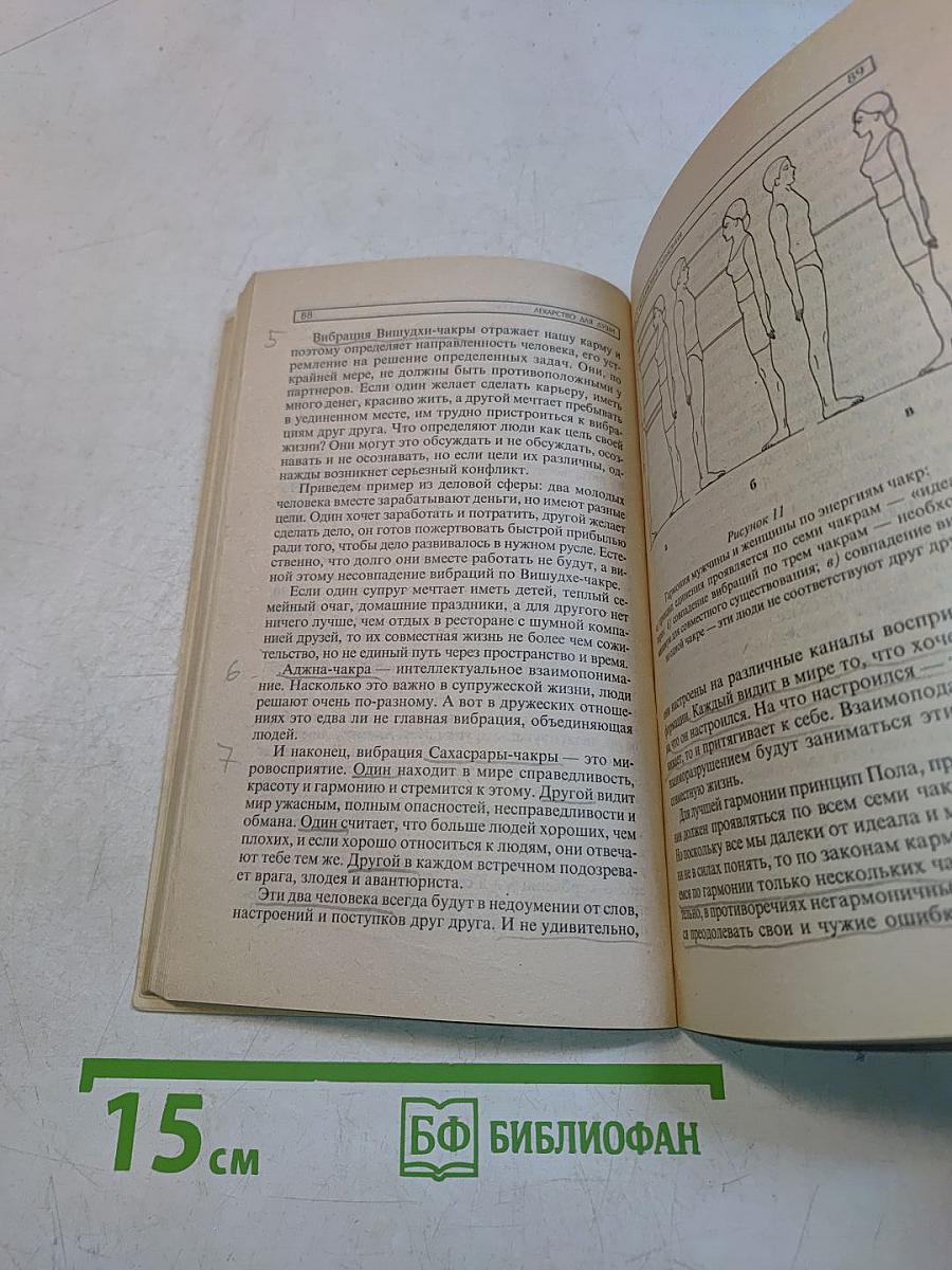 Лекарство для души