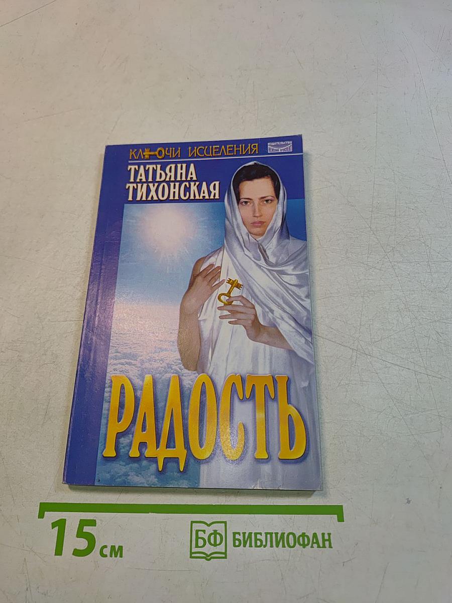 Радость