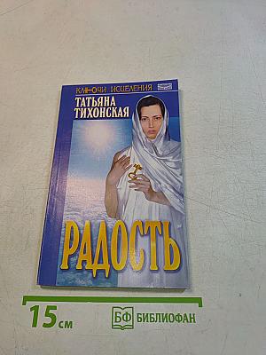 Радость