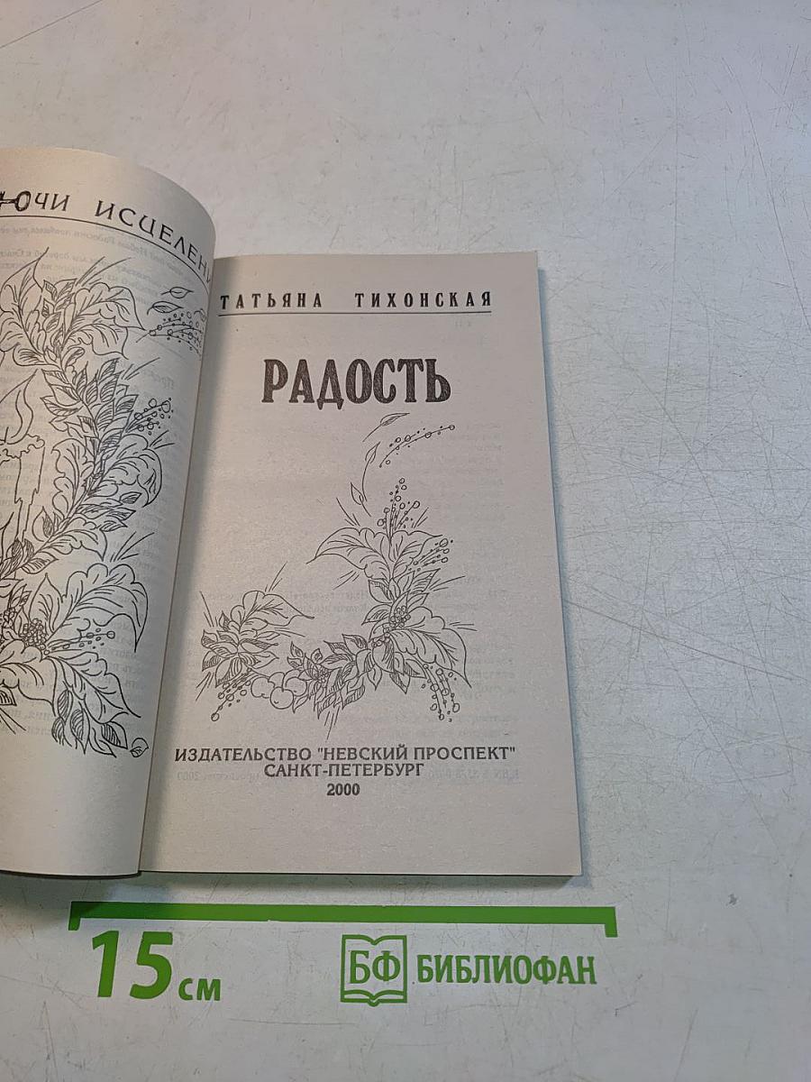 Радость