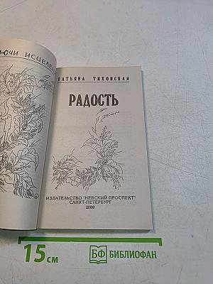 Радость