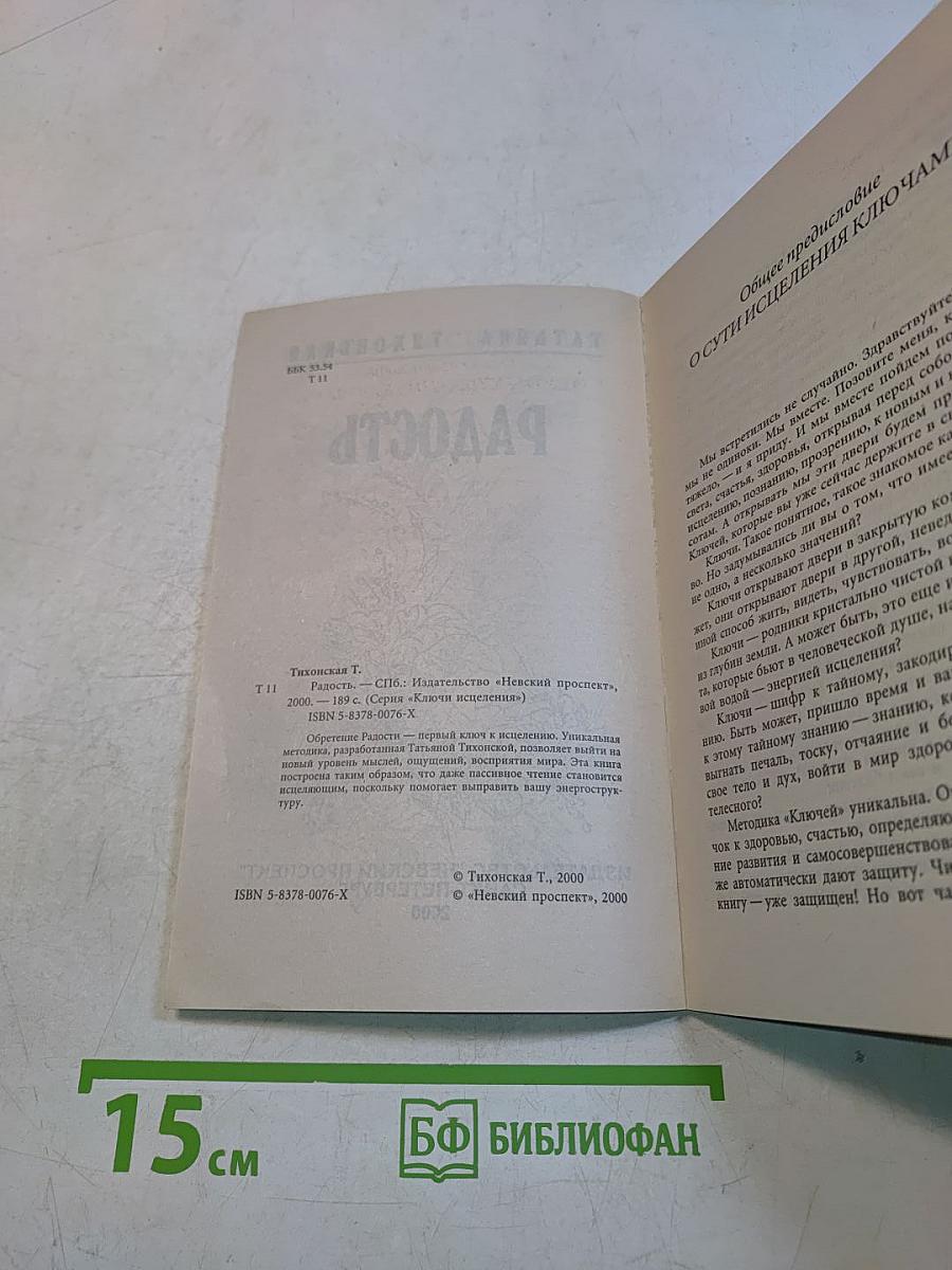 Радость