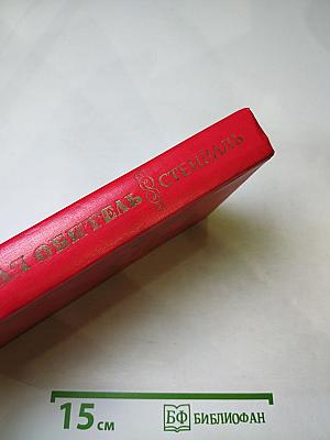 Пармская обитель