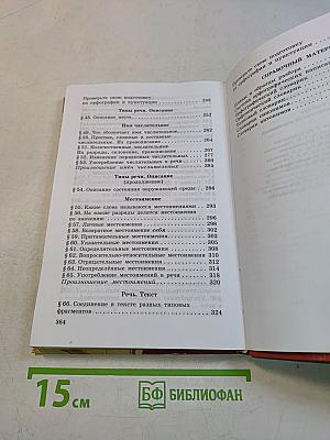 Русский язык. 6 класс. Учебник для общеобразовательных учреждений