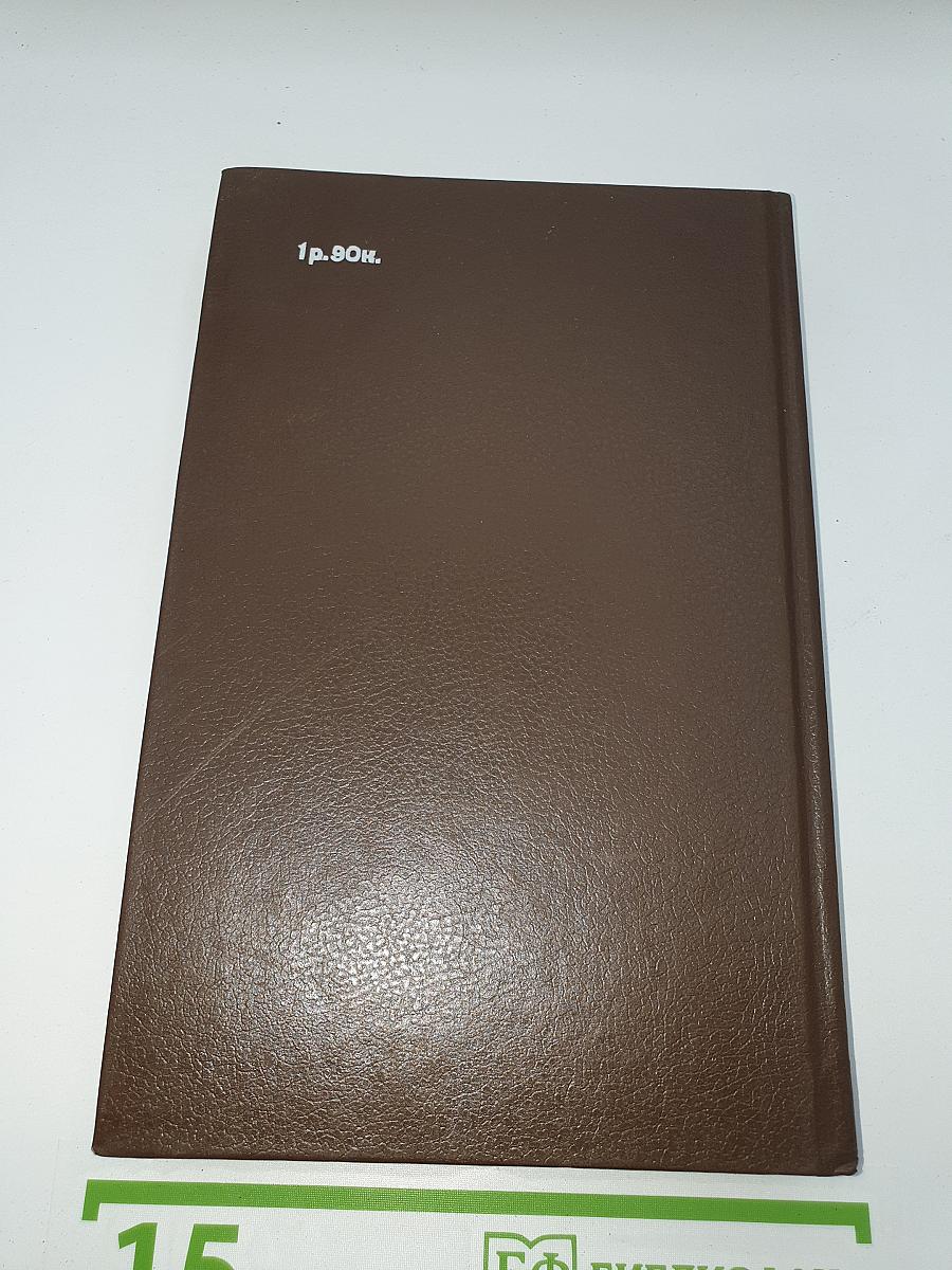 Алексеевский равелин. Книга II