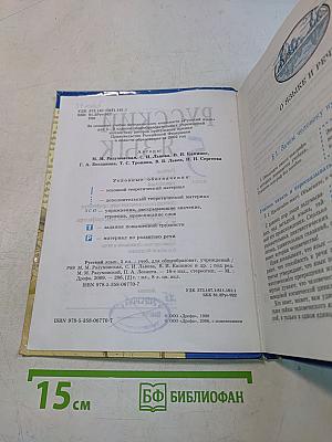 Русский язык. 5 класс