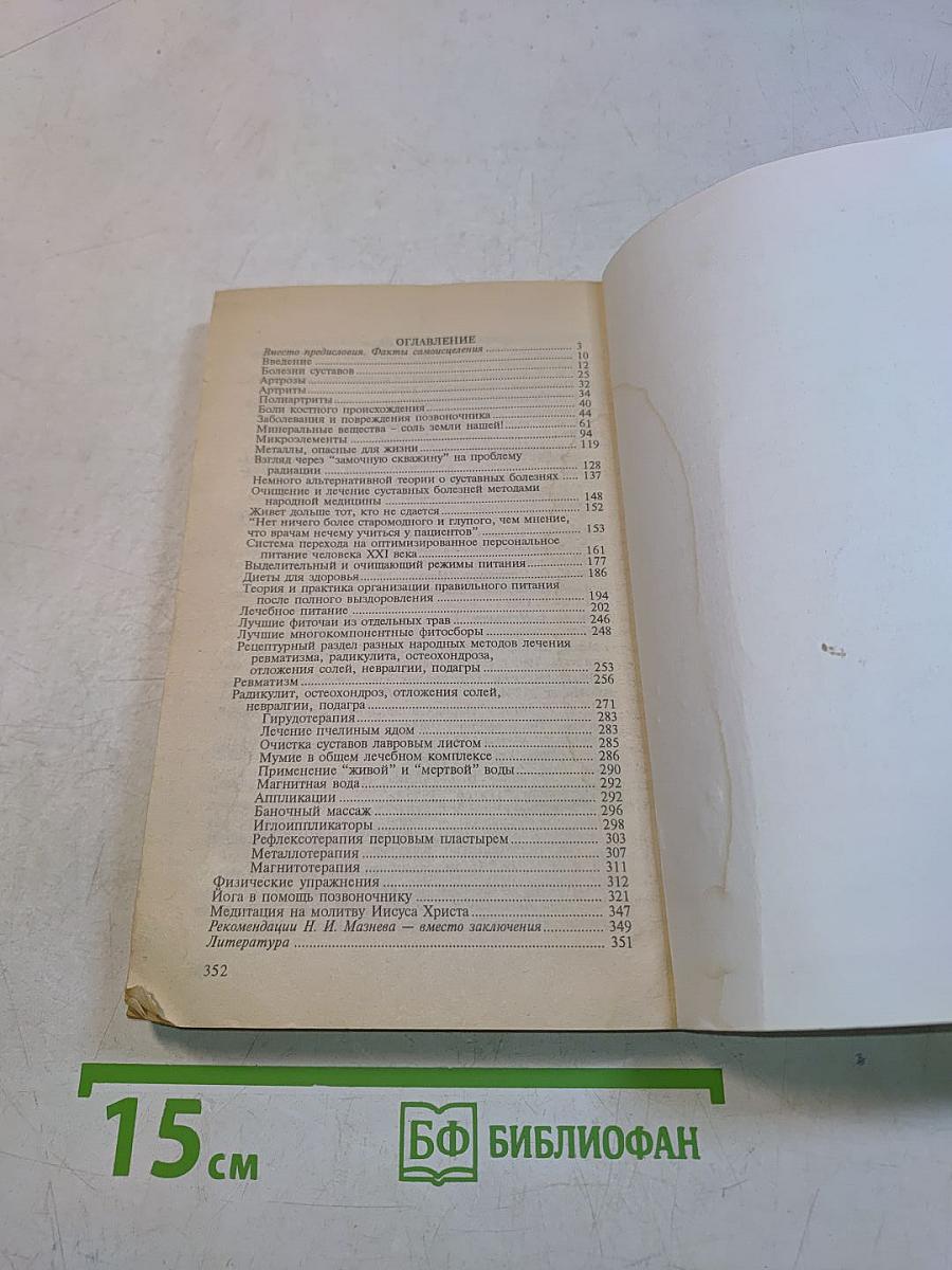 Очищение и лечение суставов. Живите без боли!