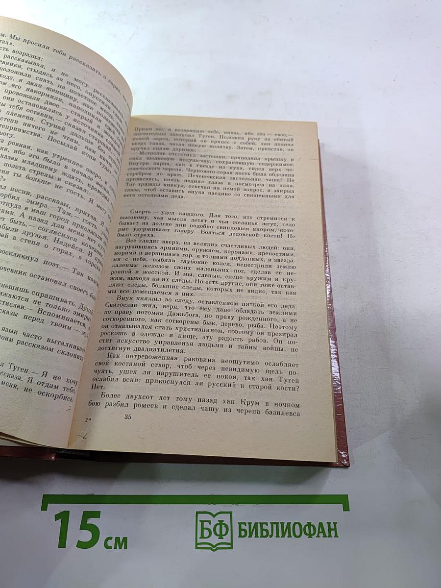 Русь Великая: Роман-хроника