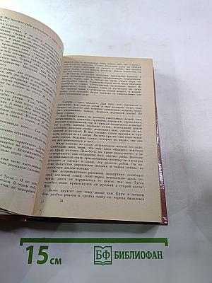 Русь Великая: Роман-хроника