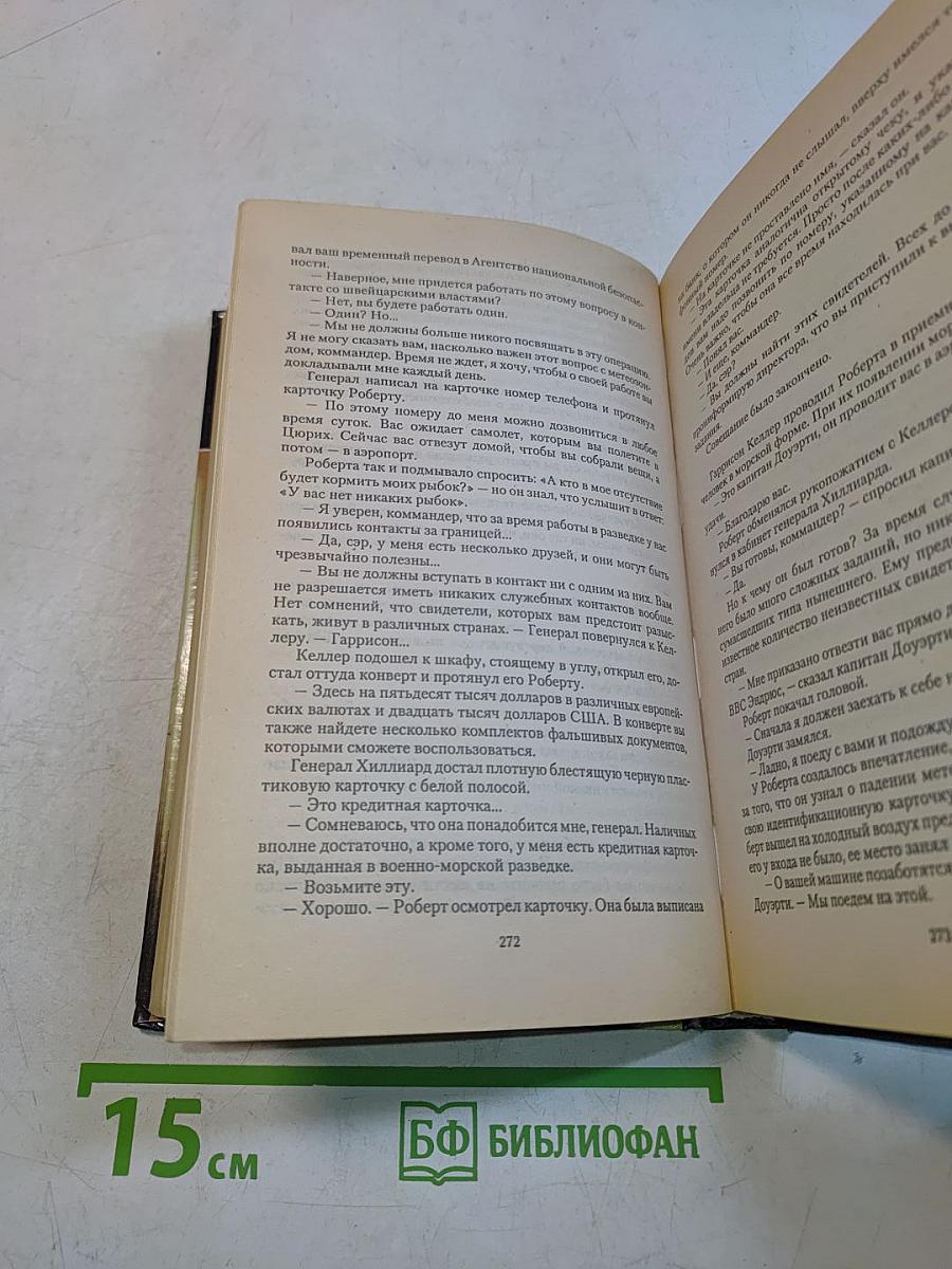Незнакомец в зеркале. Конец света