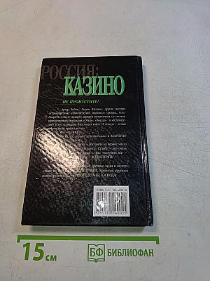 Россия: Казино