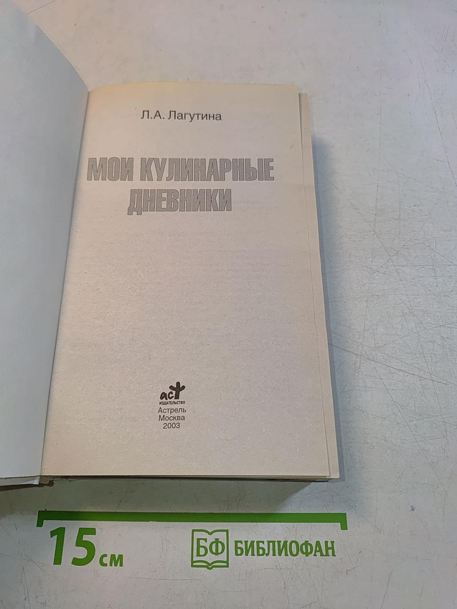 Мои кулинарные дневники