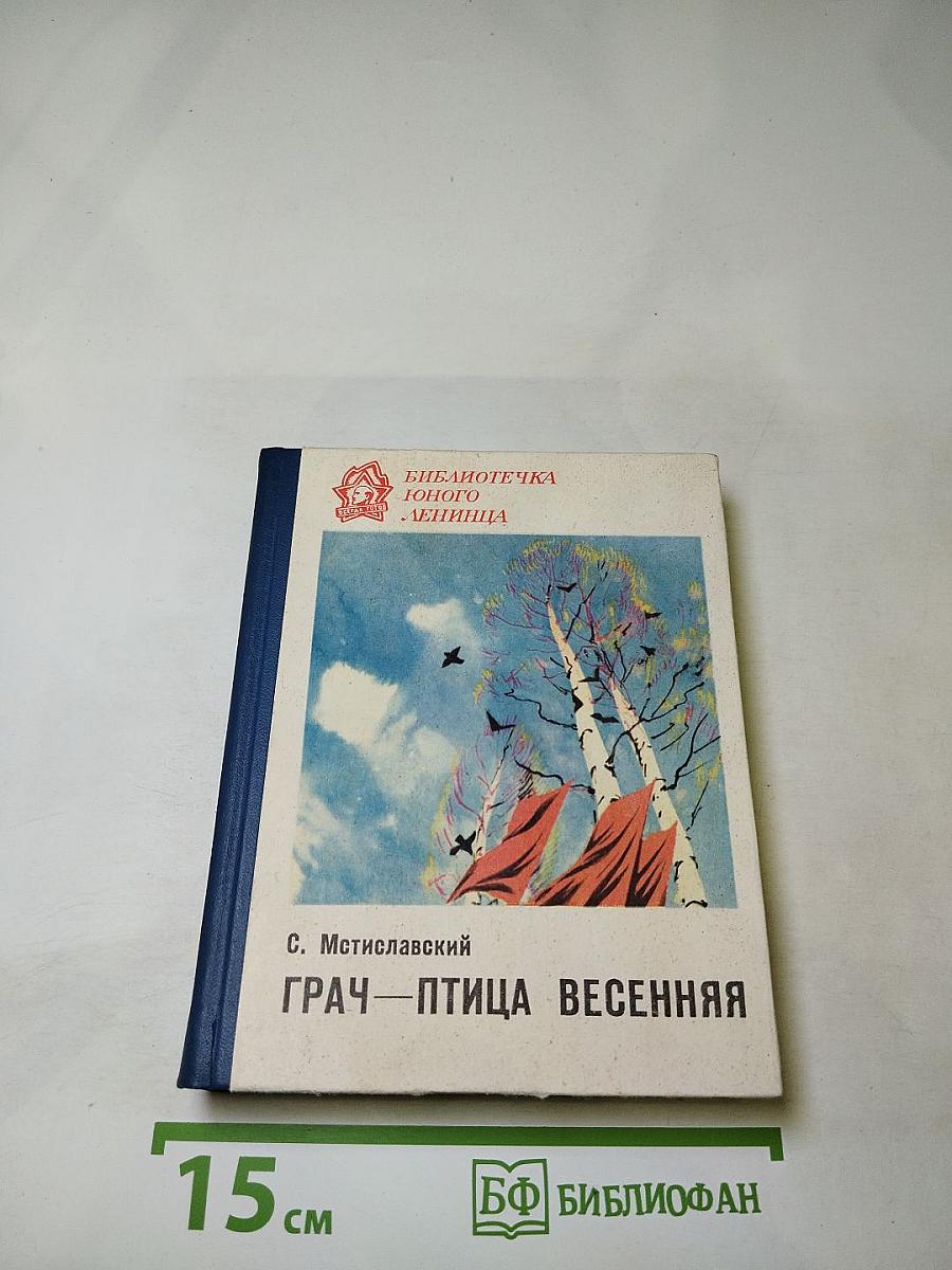 Грач—птица весенняя
