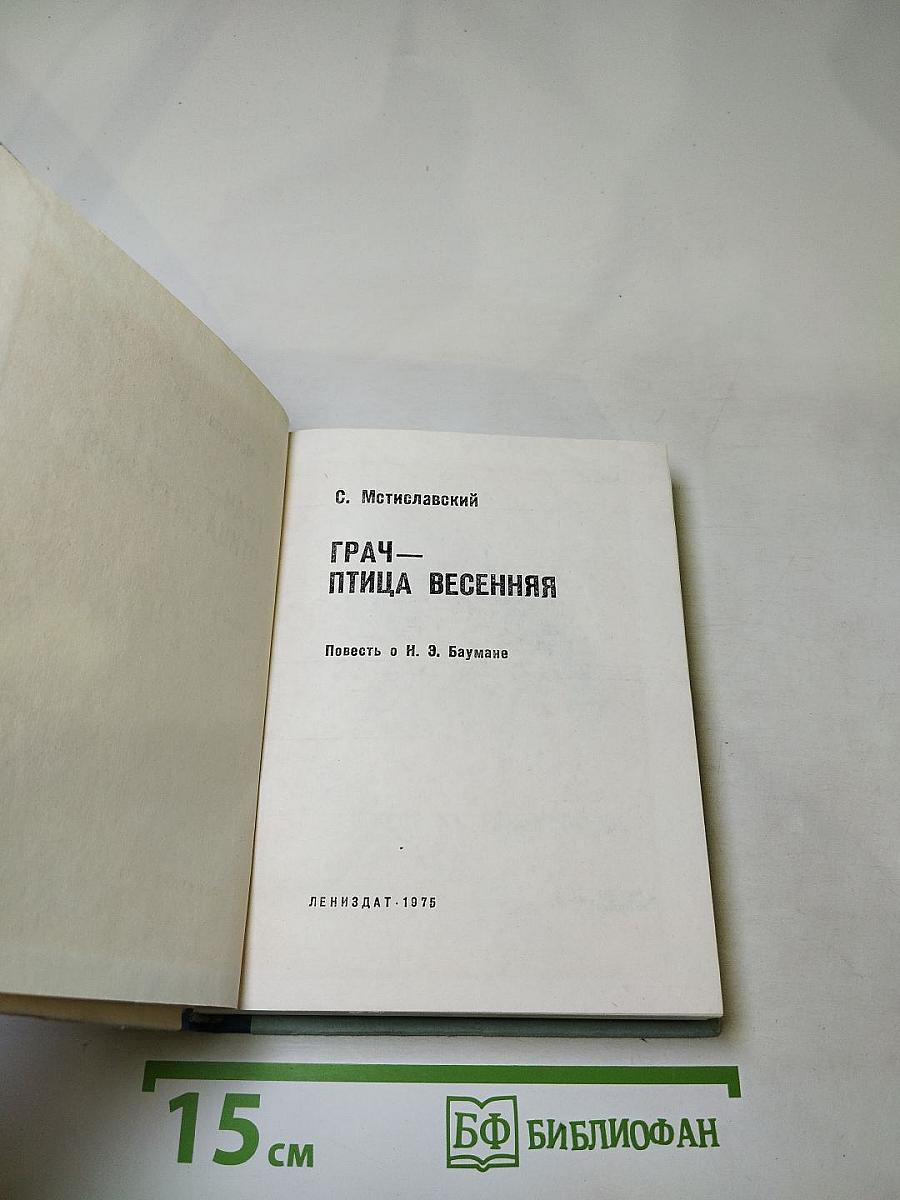 Грач—птица весенняя