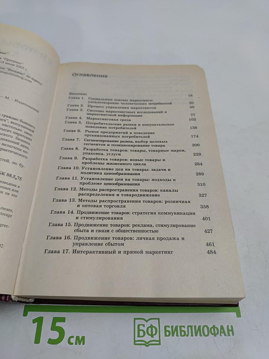 Основы маркетинга. Краткий курс