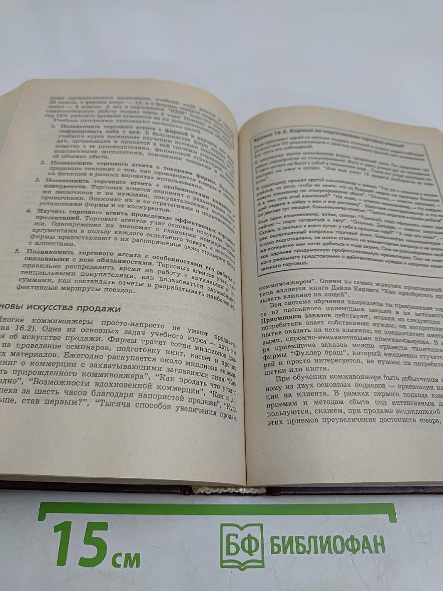 Основы маркетинга. Краткий курс