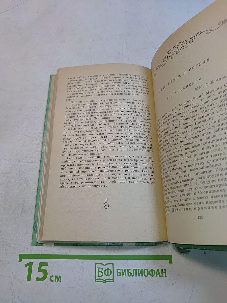 Ревизор