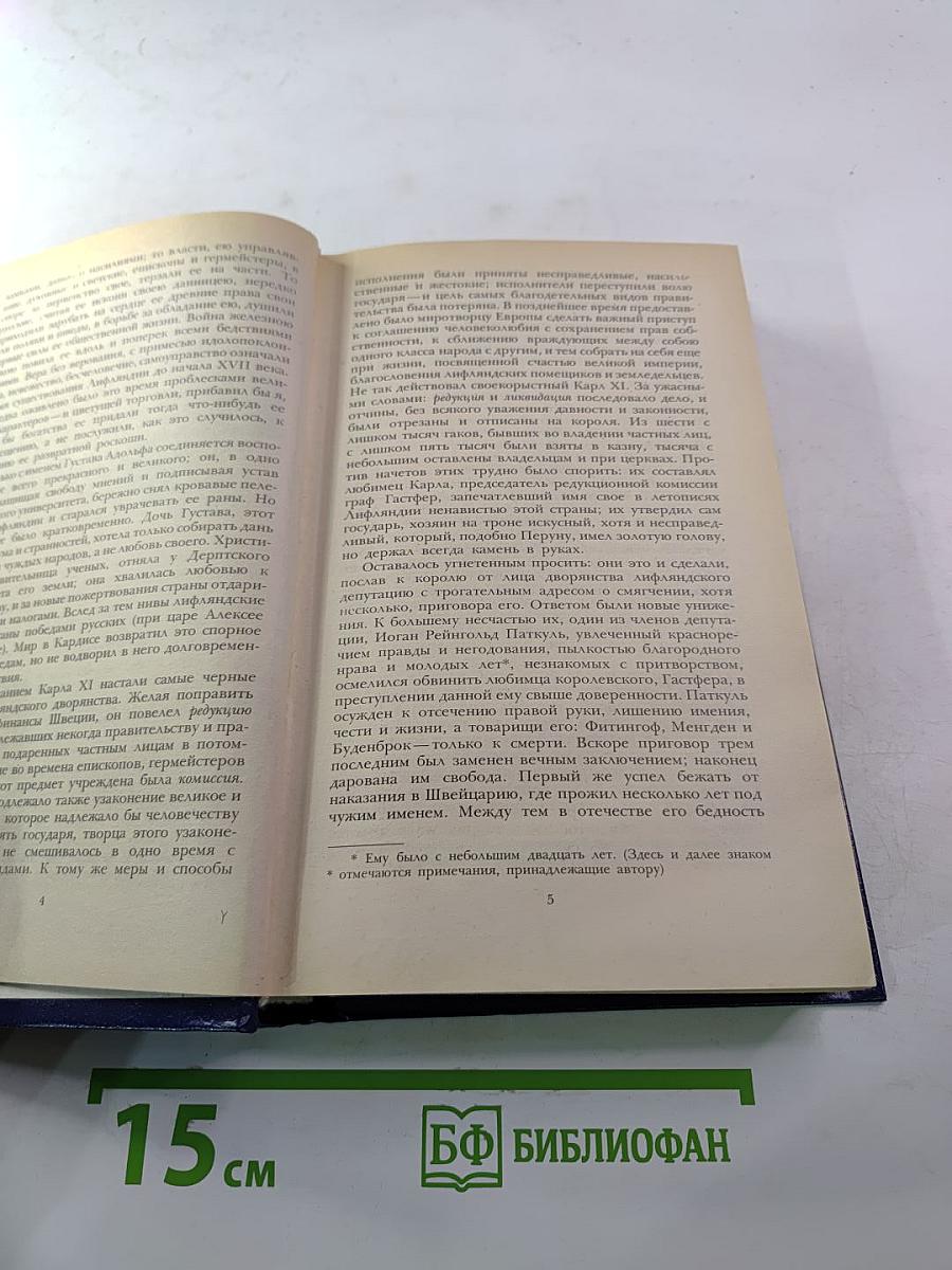 Последний Новик