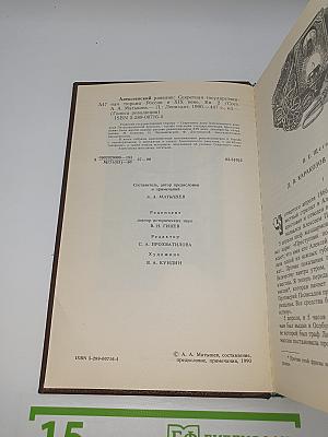 Алексеевский равелин. Книга II