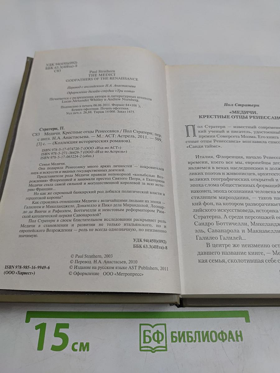 Медичи. Крестные отцы Ренессанса