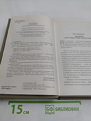 Медичи. Крестные отцы Ренессанса
