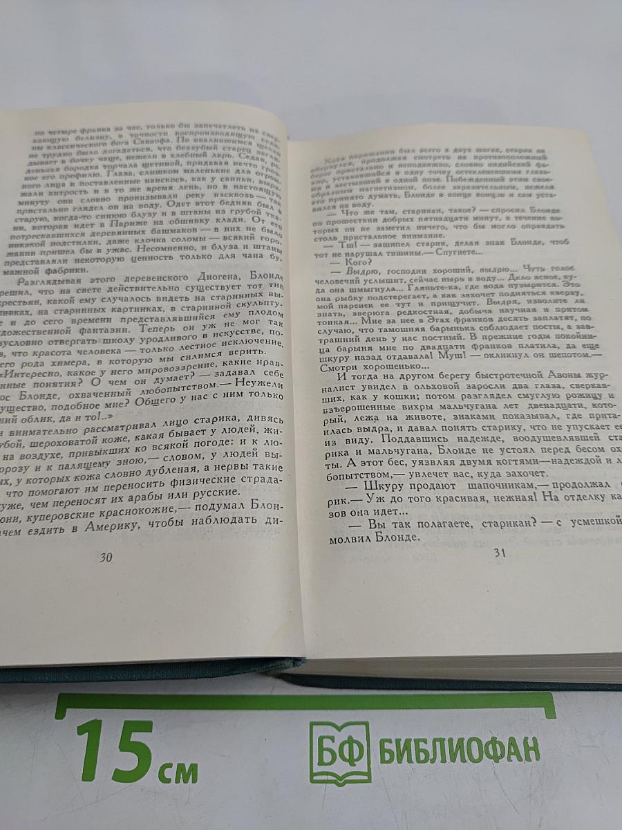 Собрание сочинений в 24 томах. Том 18. Человеческая комедия