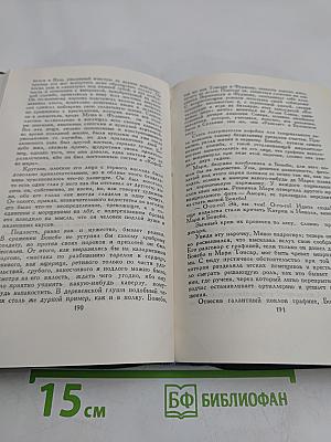 Собрание сочинений в 24 томах. Том 18. Человеческая комедия