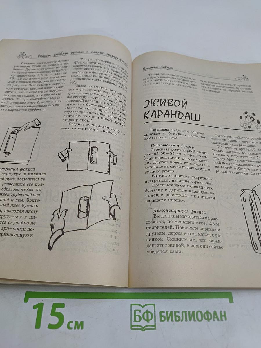 Фокусы, трюки и головоломки