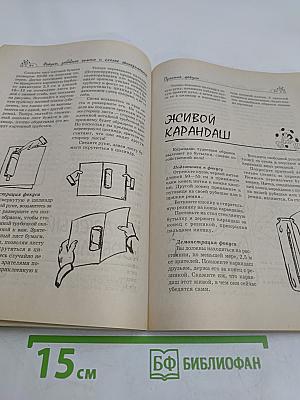 Фокусы, трюки и головоломки