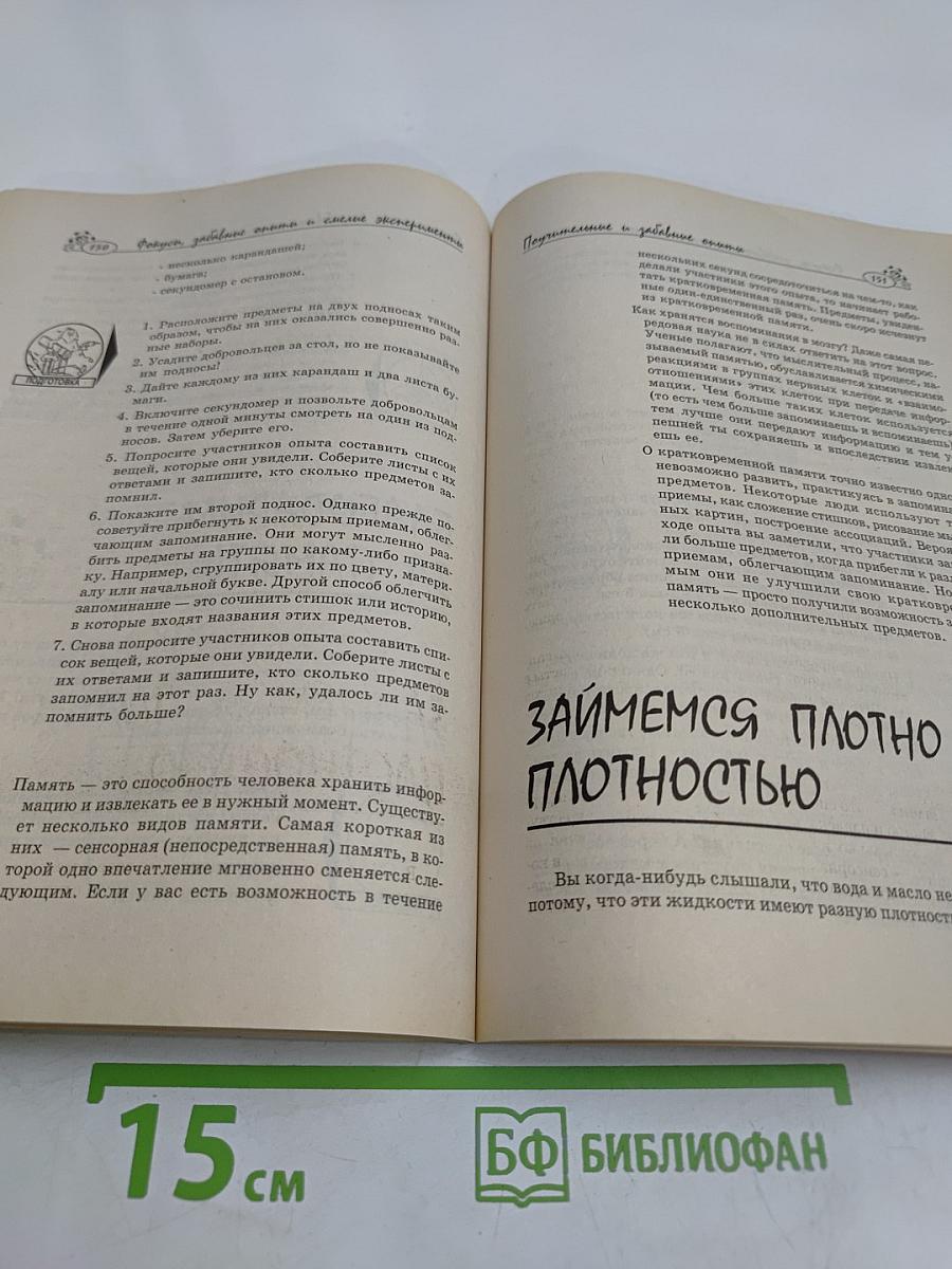 Фокусы, трюки и головоломки