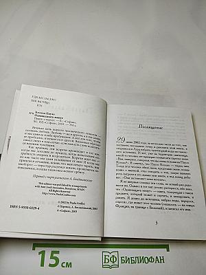 Одиннадцать минут