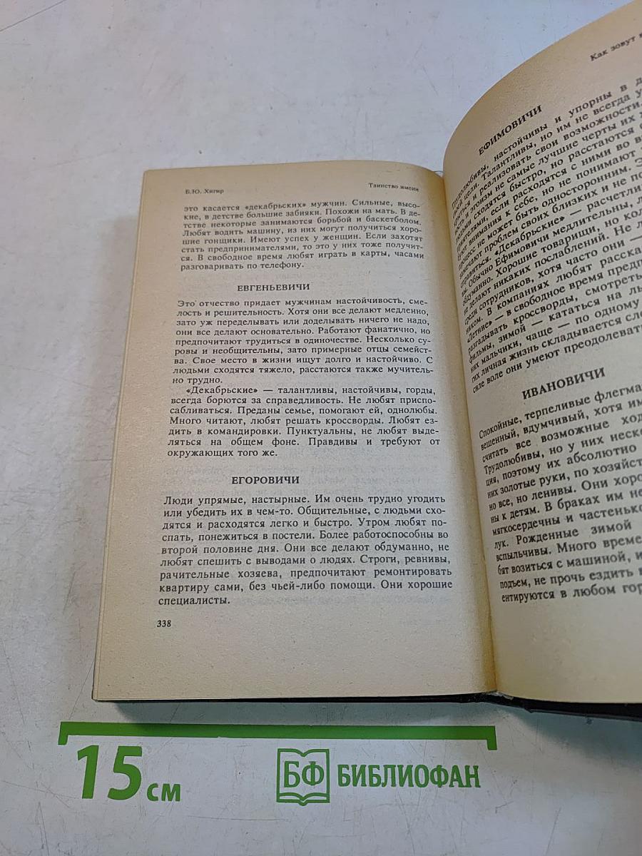 Имя и судьба