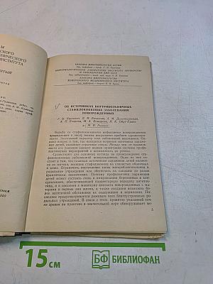 Вопросы медицинской и санитарной микробиологии