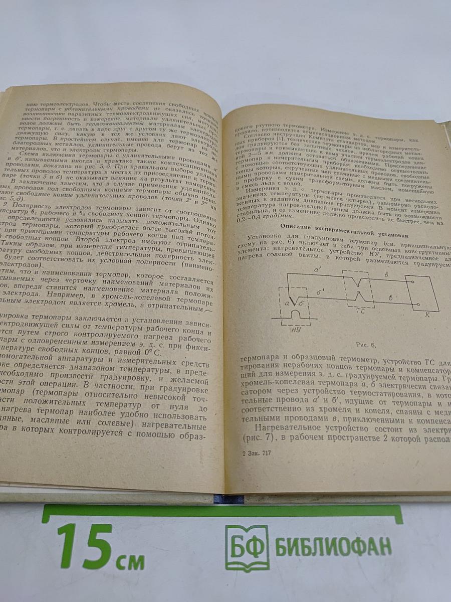 Руководство к лабораторным работам по электрическим измерениям и электротехническим материалам