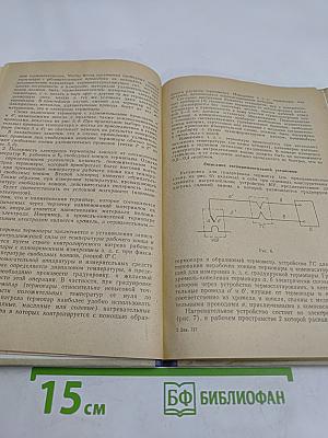 Руководство к лабораторным работам по электрическим измерениям и электротехническим материалам