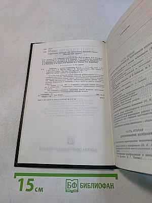 Вибрации в технике. Том 6