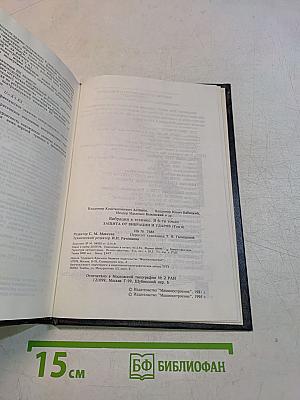 Вибрации в технике. Том 6