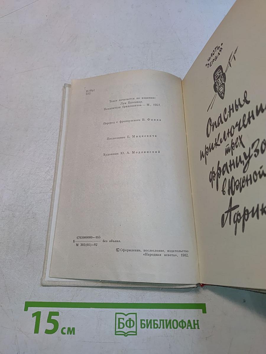 Похитители бриллиантов