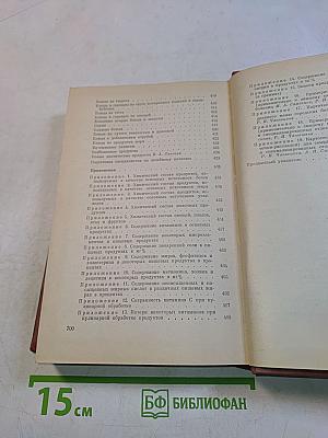 Справочник по диетологии