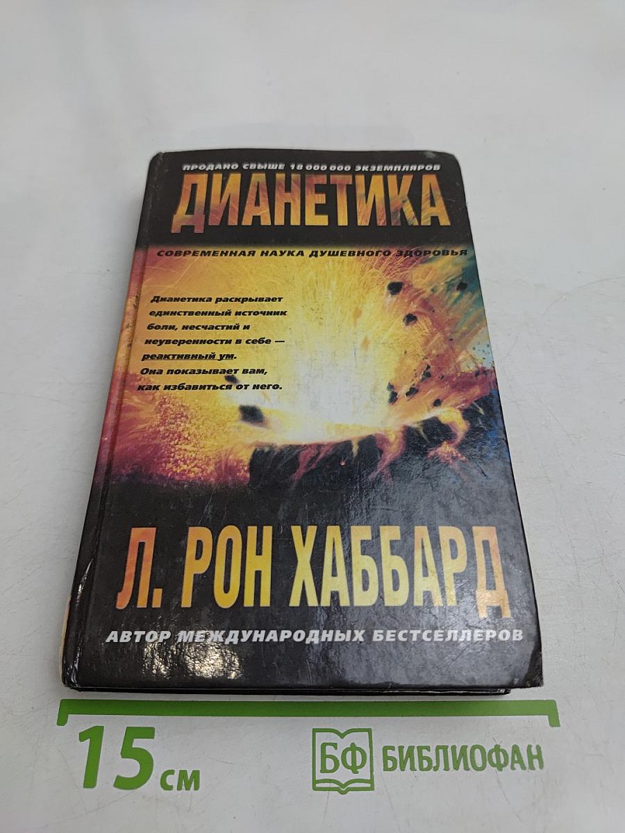 Дианетика
