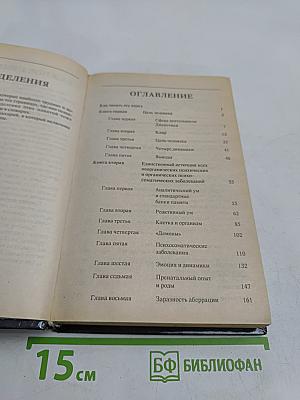 Дианетика