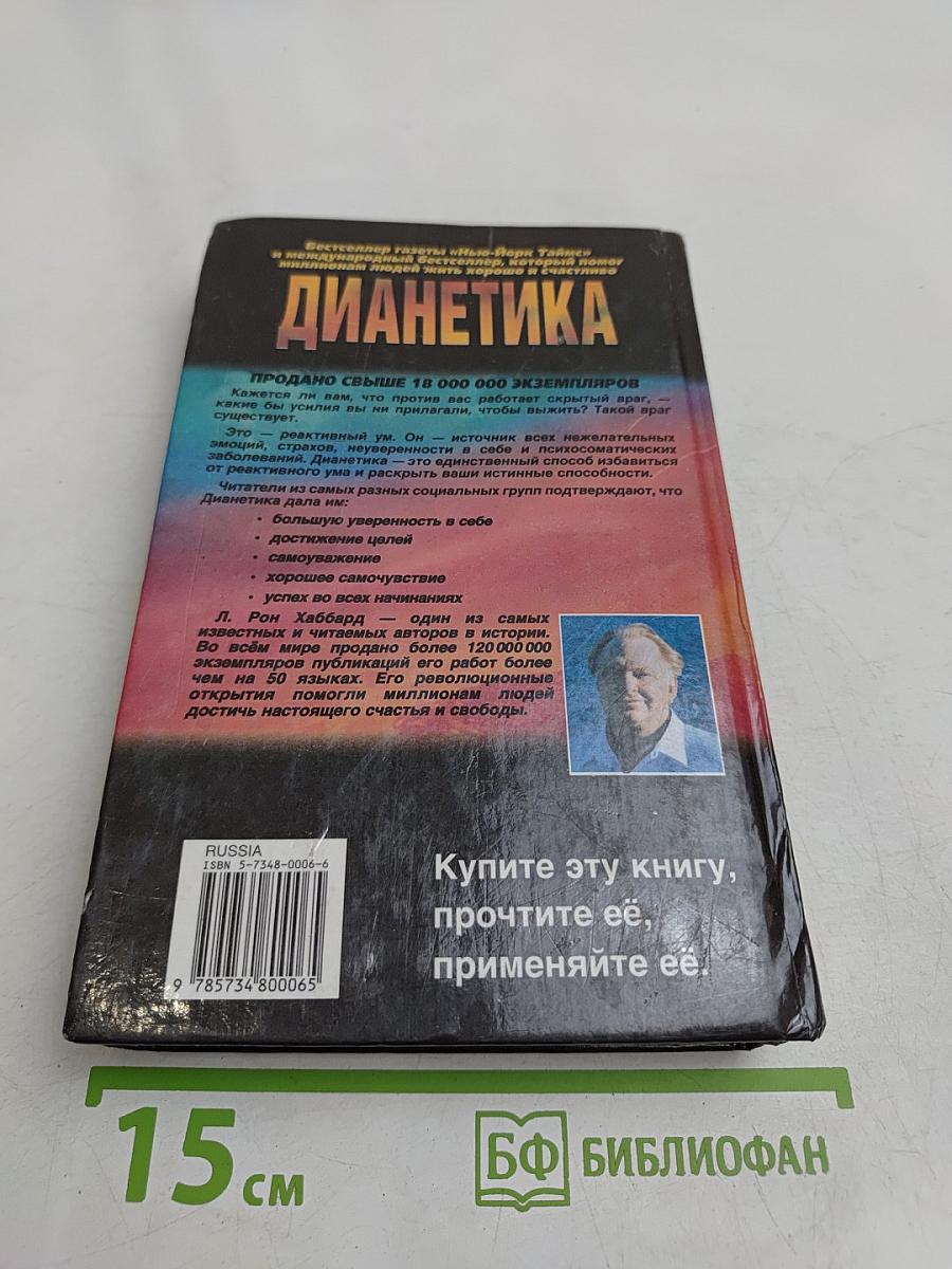 Дианетика