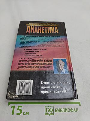 Дианетика